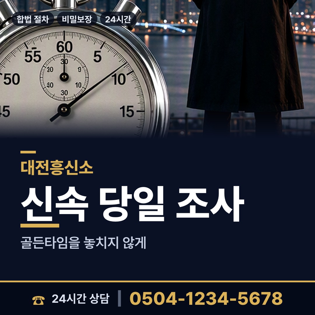 대전 기성동 심부름센터추천 상담 안내