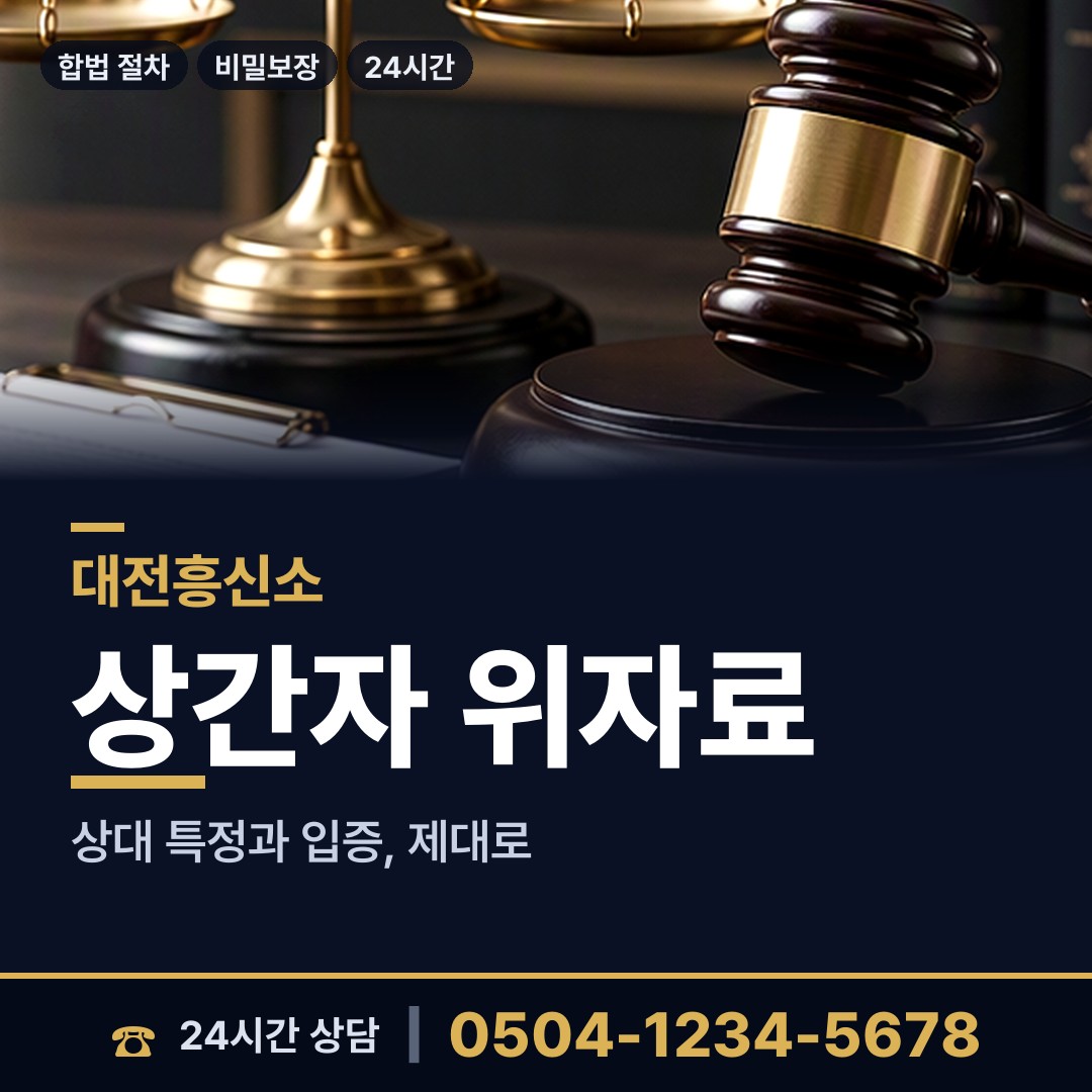 대전 기성동 이혼소송준비 상담 안내