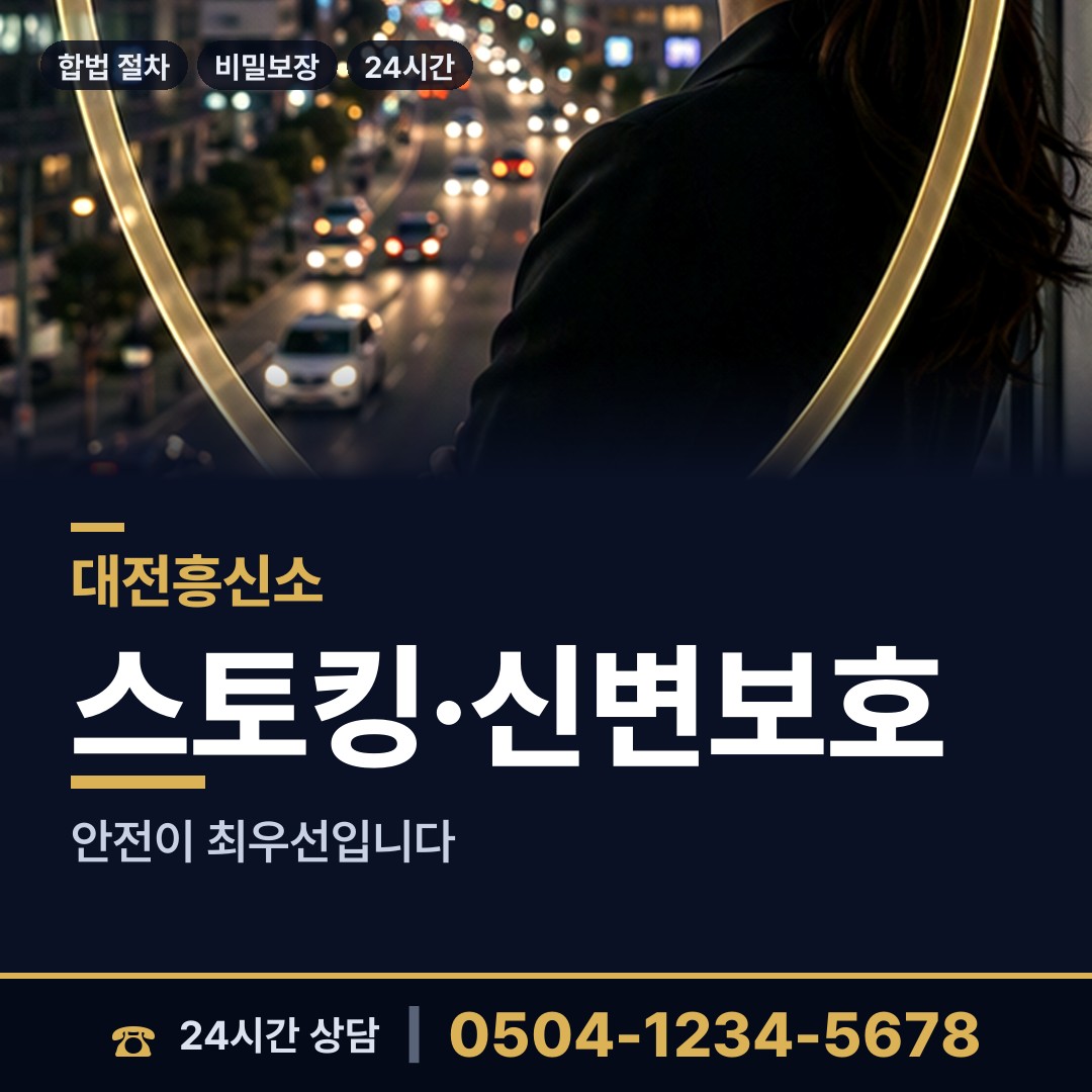대전 기성동 탐정업체 상담 안내