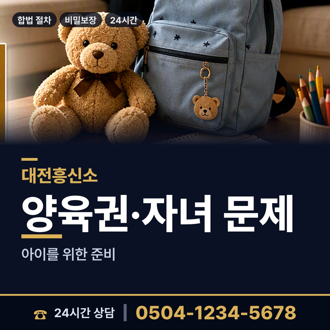 대전 기성동 탐정고용 상담 안내